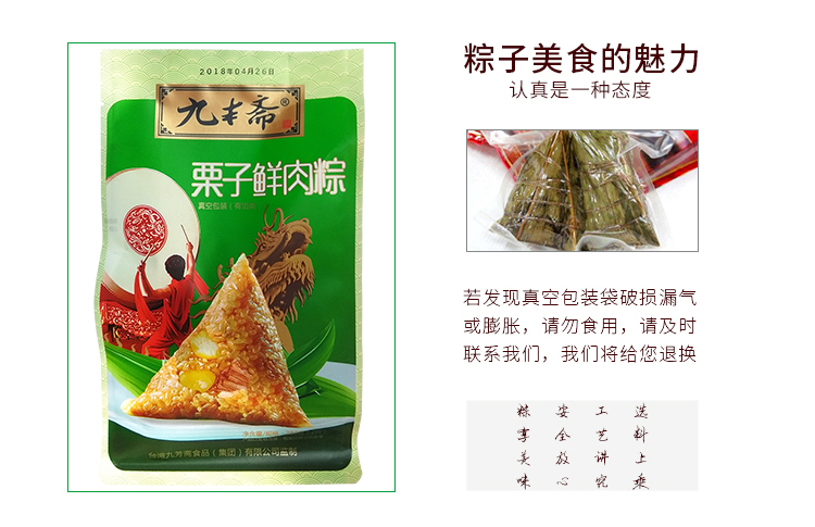 栗子鲜肉粽-散装粽子-九丰斋粽子厂,湖南粽子批发,厂